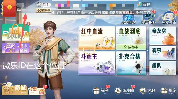 微乐ID位置示意：主界面左上角
